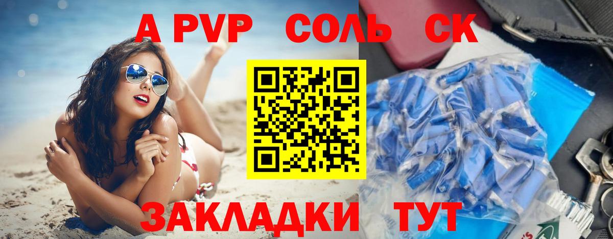 Альфа ПВП Соль Лабытнанги