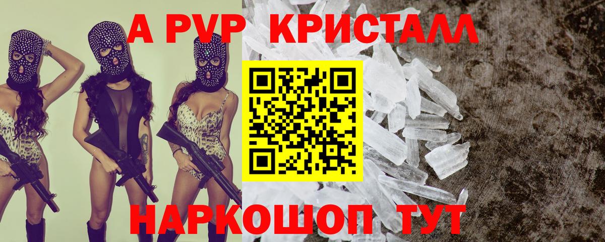 A PVP  Alpha-PVP СК  Лабытнанги  А ПВП СК  Вход с VPN  Alfa_PVP Crystall 