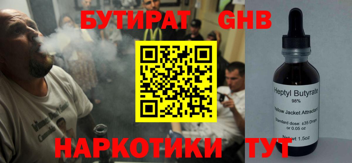 БУТИРАТ вода  Вход с VPN  Лабытнанги 