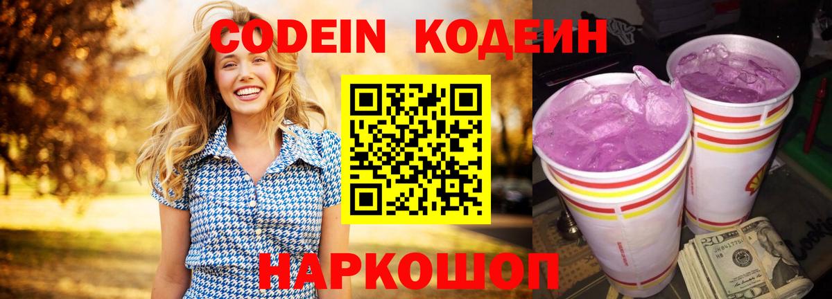 Кодеин напиток Lean (лин)  Вход с VPN  Кодеин напиток Lean (лин)  Лабытнанги 