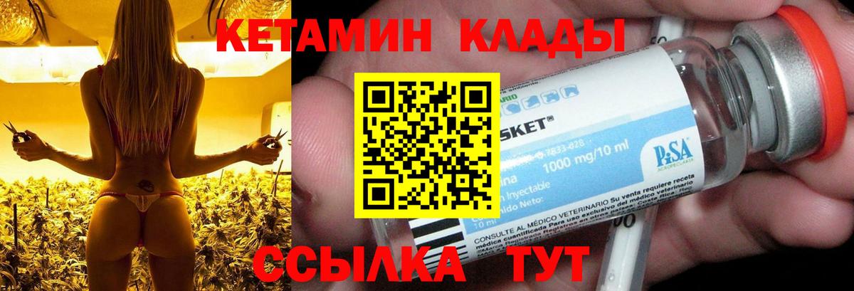 Лабытнанги  КЕТАМИН ketamine  Вход с VPN  Кетамин VHQ 