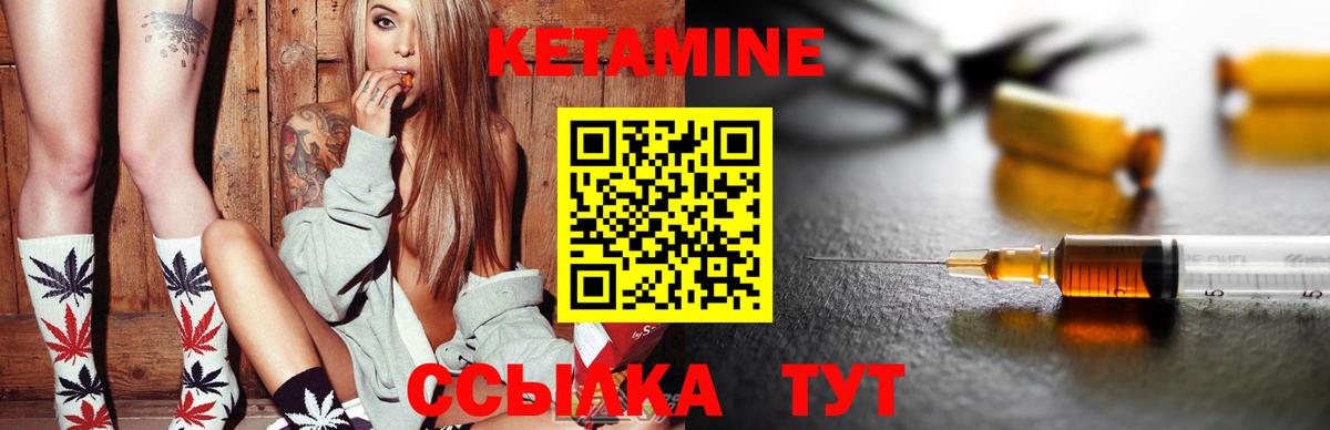 КЕТАМИН VHQ Лабытнанги