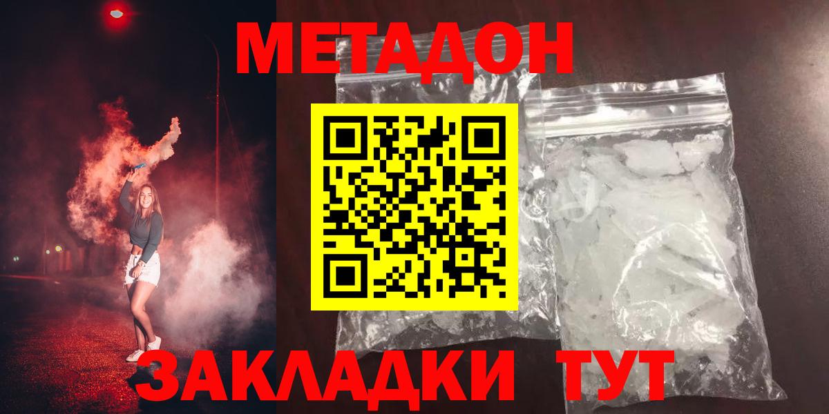 Метадон methadone  hydra зеркало  Лабытнанги  Вход с VPN 
