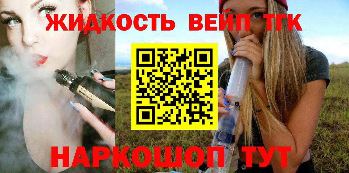 Дистиллят ТГК вейп с тгк Лабытнанги